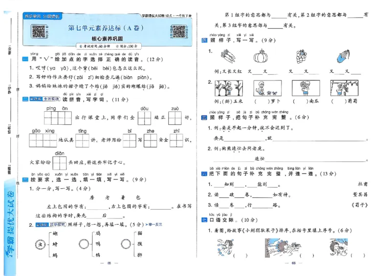 1下语文学霸提优大试卷_2026春小学教辅大合集_9-26春《经纶学霸》系列_26春《学霸提优大试卷》系列_26春《学霸提优大试卷》1-6下语文