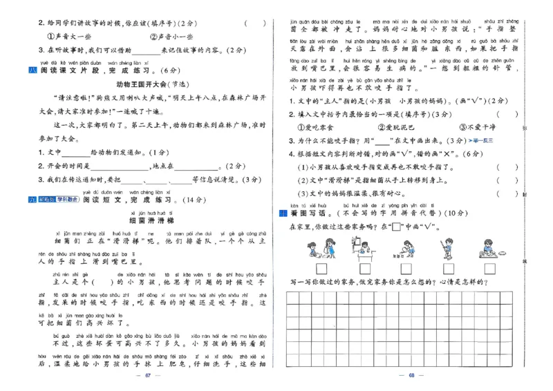1下语文学霸提优大试卷_2026春小学教辅大合集_9-26春《经纶学霸》系列_26春《学霸提优大试卷》系列_26春《学霸提优大试卷》1-6下语文