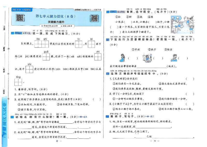 1下语文学霸提优大试卷_2026春小学教辅大合集_9-26春《经纶学霸》系列_26春《学霸提优大试卷》系列_26春《学霸提优大试卷》1-6下语文