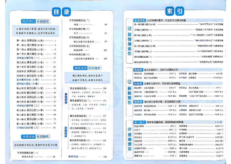1下语文学霸提优大试卷_2026春小学教辅大合集_9-26春《经纶学霸》系列_26春《学霸提优大试卷》系列_26春《学霸提优大试卷》1-6下语文
