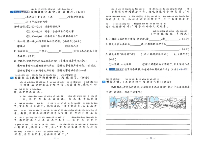 1下语文学霸提优大试卷_2026春小学教辅大合集_9-26春《经纶学霸》系列_26春《学霸提优大试卷》系列_26春《学霸提优大试卷》1-6下语文