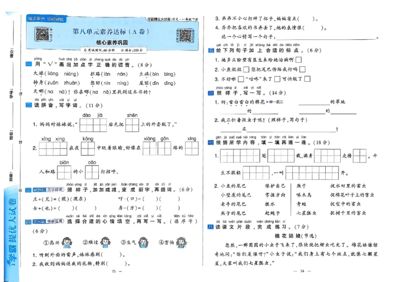 1下语文学霸提优大试卷_2026春小学教辅大合集_9-26春《经纶学霸》系列_26春《学霸提优大试卷》系列_26春《学霸提优大试卷》1-6下语文