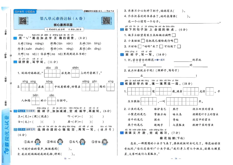 1下语文学霸提优大试卷_2026春小学教辅大合集_9-26春《经纶学霸》系列_26春《学霸提优大试卷》系列_26春《学霸提优大试卷》1-6下语文