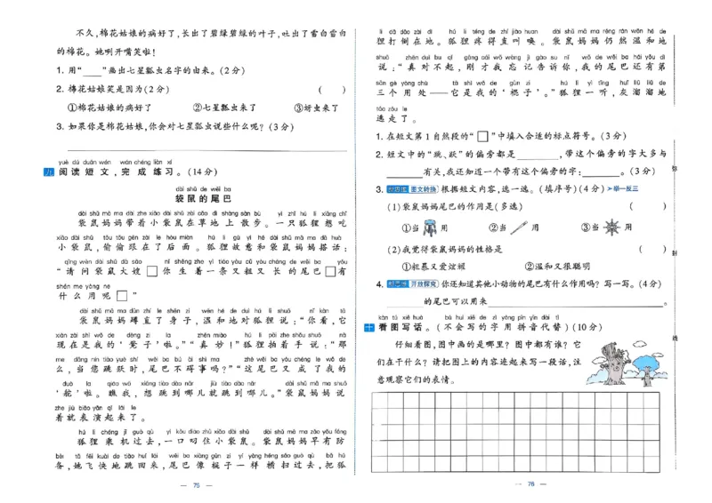 1下语文学霸提优大试卷_2026春小学教辅大合集_9-26春《经纶学霸》系列_26春《学霸提优大试卷》系列_26春《学霸提优大试卷》1-6下语文