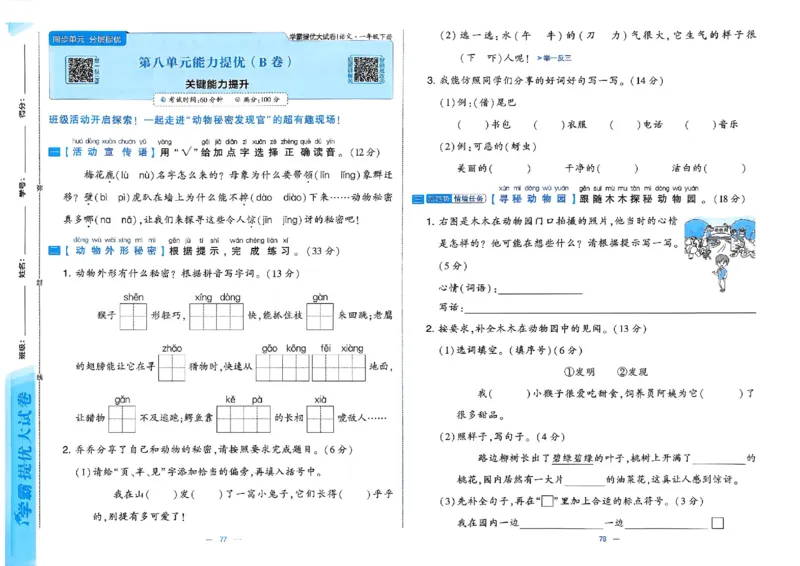 1下语文学霸提优大试卷_2026春小学教辅大合集_9-26春《经纶学霸》系列_26春《学霸提优大试卷》系列_26春《学霸提优大试卷》1-6下语文