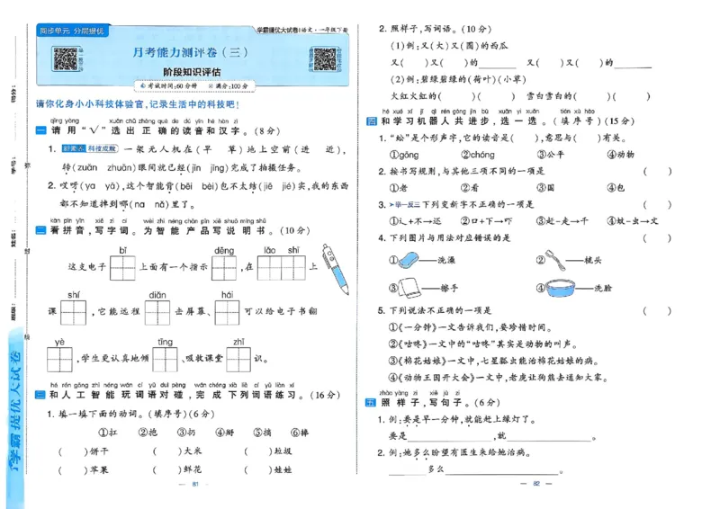1下语文学霸提优大试卷_2026春小学教辅大合集_9-26春《经纶学霸》系列_26春《学霸提优大试卷》系列_26春《学霸提优大试卷》1-6下语文