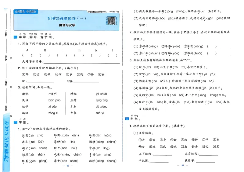 1下语文学霸提优大试卷_2026春小学教辅大合集_9-26春《经纶学霸》系列_26春《学霸提优大试卷》系列_26春《学霸提优大试卷》1-6下语文
