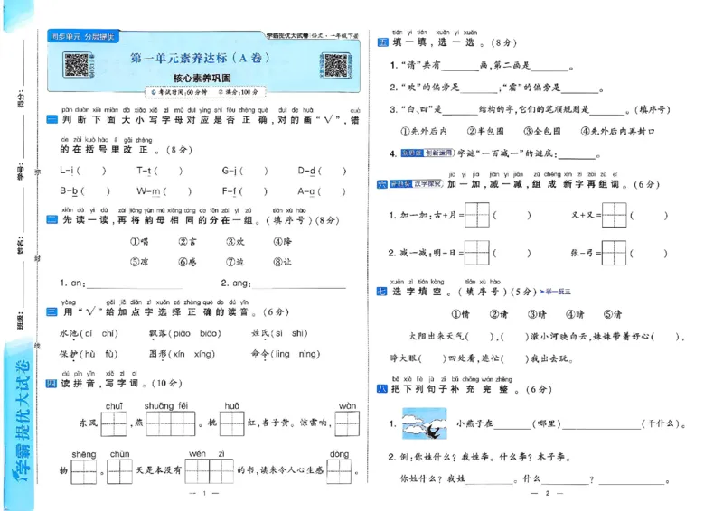 1下语文学霸提优大试卷_2026春小学教辅大合集_9-26春《经纶学霸》系列_26春《学霸提优大试卷》系列_26春《学霸提优大试卷》1-6下语文