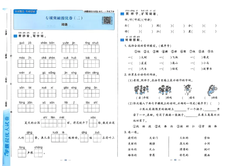 1下语文学霸提优大试卷_2026春小学教辅大合集_9-26春《经纶学霸》系列_26春《学霸提优大试卷》系列_26春《学霸提优大试卷》1-6下语文