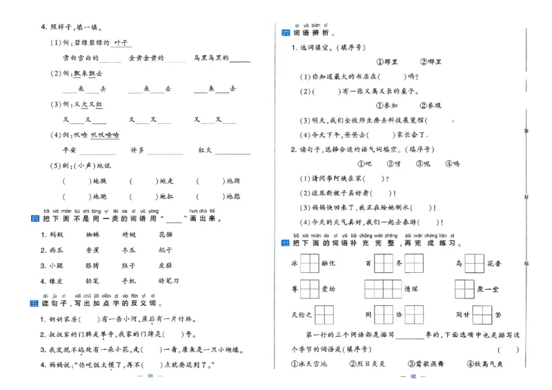 1下语文学霸提优大试卷_2026春小学教辅大合集_9-26春《经纶学霸》系列_26春《学霸提优大试卷》系列_26春《学霸提优大试卷》1-6下语文