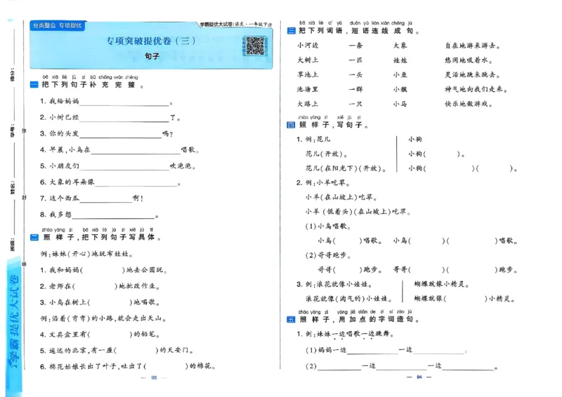1下语文学霸提优大试卷_2026春小学教辅大合集_9-26春《经纶学霸》系列_26春《学霸提优大试卷》系列_26春《学霸提优大试卷》1-6下语文