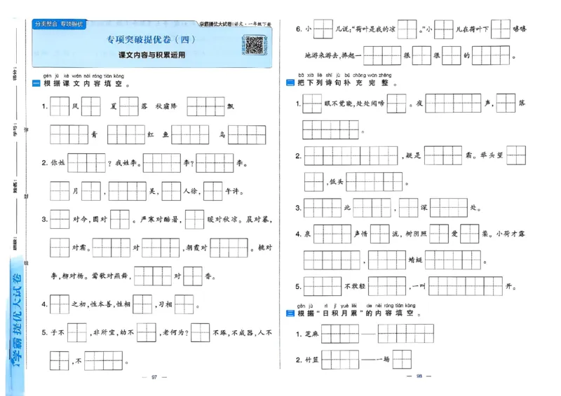 1下语文学霸提优大试卷_2026春小学教辅大合集_9-26春《经纶学霸》系列_26春《学霸提优大试卷》系列_26春《学霸提优大试卷》1-6下语文