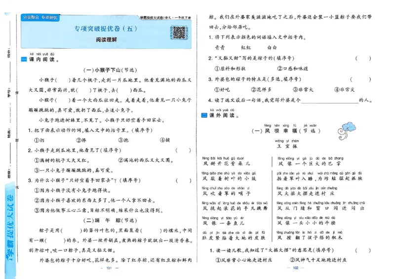 1下语文学霸提优大试卷_2026春小学教辅大合集_9-26春《经纶学霸》系列_26春《学霸提优大试卷》系列_26春《学霸提优大试卷》1-6下语文