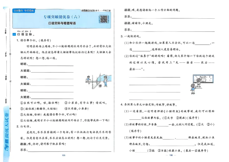 1下语文学霸提优大试卷_2026春小学教辅大合集_9-26春《经纶学霸》系列_26春《学霸提优大试卷》系列_26春《学霸提优大试卷》1-6下语文