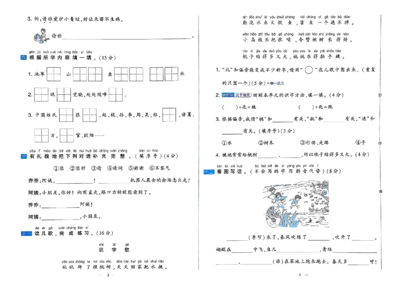 1下语文学霸提优大试卷_2026春小学教辅大合集_9-26春《经纶学霸》系列_26春《学霸提优大试卷》系列_26春《学霸提优大试卷》1-6下语文