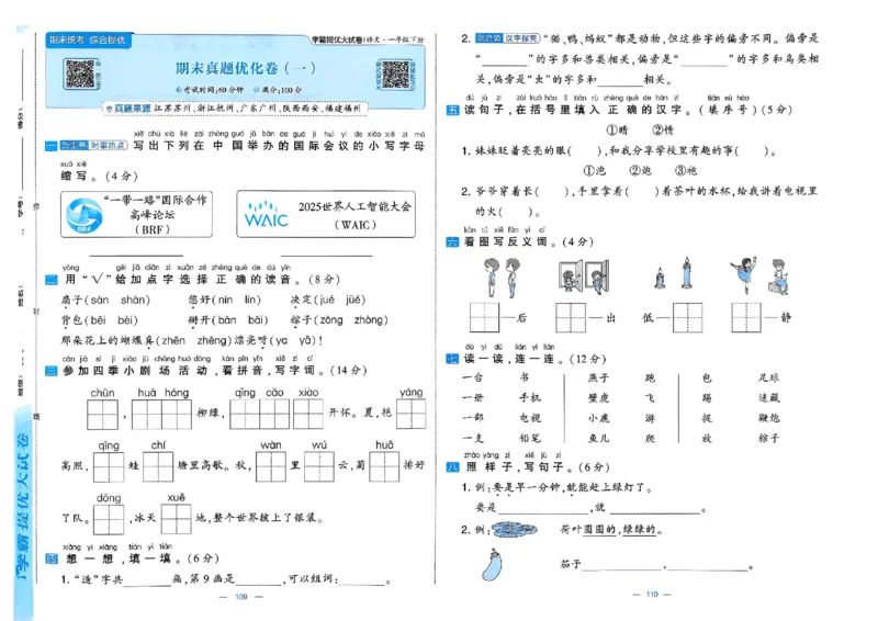 1下语文学霸提优大试卷_2026春小学教辅大合集_9-26春《经纶学霸》系列_26春《学霸提优大试卷》系列_26春《学霸提优大试卷》1-6下语文