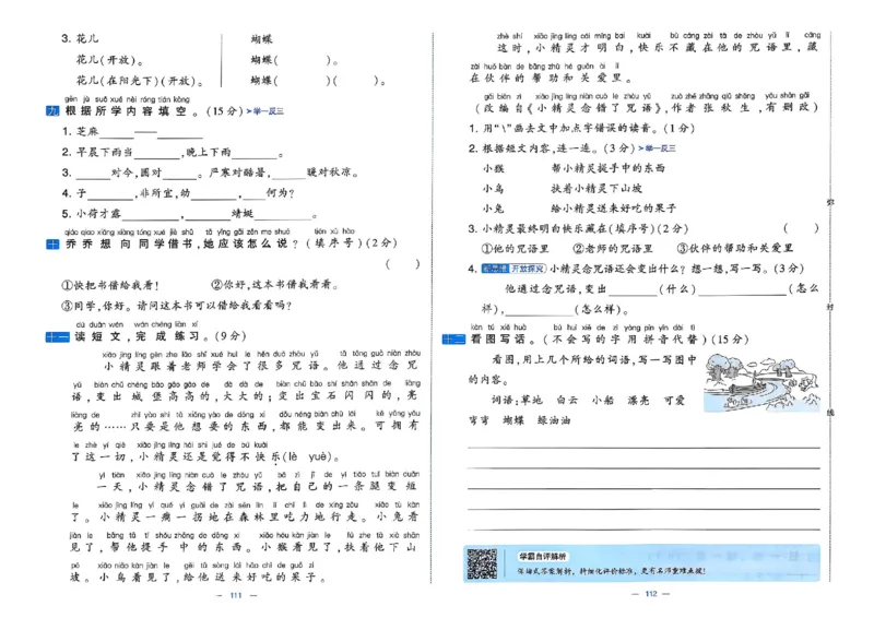 1下语文学霸提优大试卷_2026春小学教辅大合集_9-26春《经纶学霸》系列_26春《学霸提优大试卷》系列_26春《学霸提优大试卷》1-6下语文