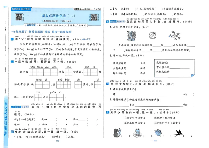 1下语文学霸提优大试卷_2026春小学教辅大合集_9-26春《经纶学霸》系列_26春《学霸提优大试卷》系列_26春《学霸提优大试卷》1-6下语文