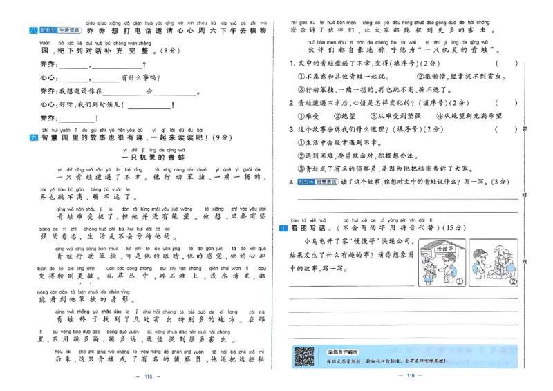 1下语文学霸提优大试卷_2026春小学教辅大合集_9-26春《经纶学霸》系列_26春《学霸提优大试卷》系列_26春《学霸提优大试卷》1-6下语文