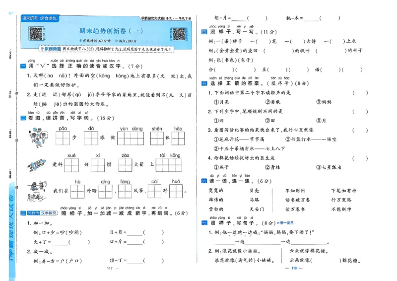 1下语文学霸提优大试卷_2026春小学教辅大合集_9-26春《经纶学霸》系列_26春《学霸提优大试卷》系列_26春《学霸提优大试卷》1-6下语文
