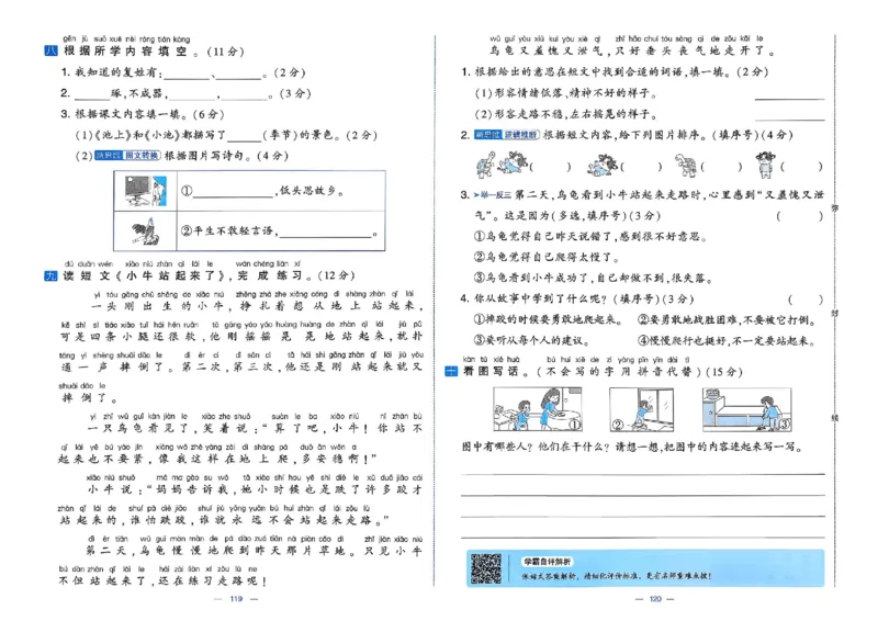 1下语文学霸提优大试卷_2026春小学教辅大合集_9-26春《经纶学霸》系列_26春《学霸提优大试卷》系列_26春《学霸提优大试卷》1-6下语文