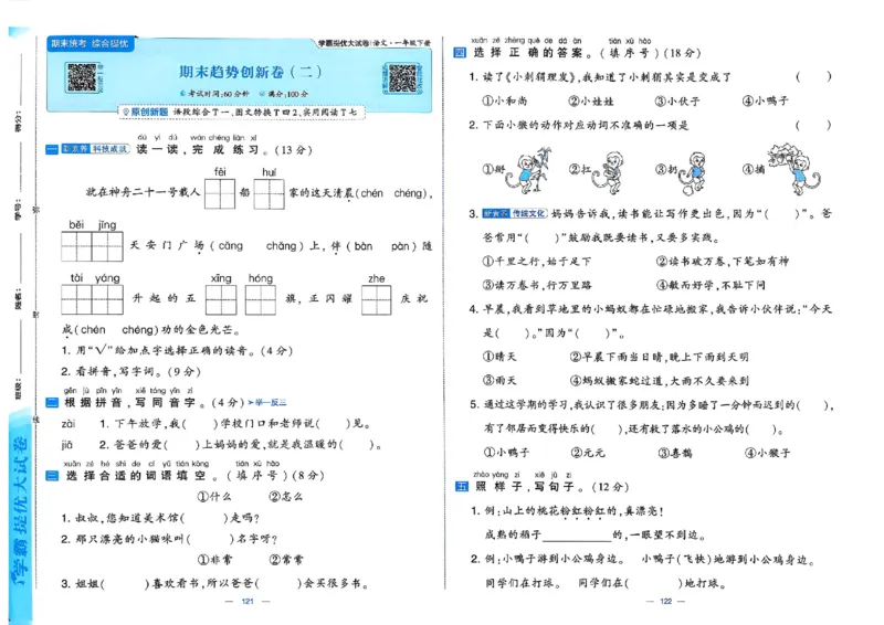 1下语文学霸提优大试卷_2026春小学教辅大合集_9-26春《经纶学霸》系列_26春《学霸提优大试卷》系列_26春《学霸提优大试卷》1-6下语文