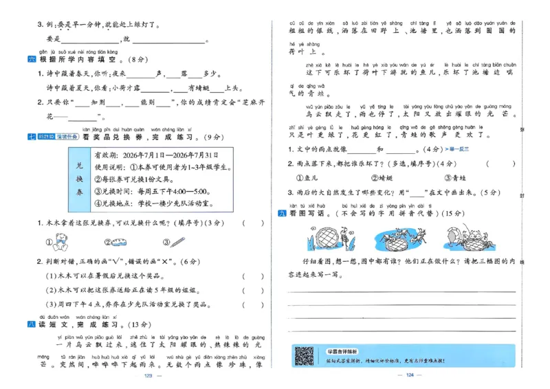 1下语文学霸提优大试卷_2026春小学教辅大合集_9-26春《经纶学霸》系列_26春《学霸提优大试卷》系列_26春《学霸提优大试卷》1-6下语文