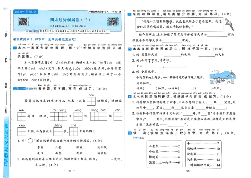 1下语文学霸提优大试卷_2026春小学教辅大合集_9-26春《经纶学霸》系列_26春《学霸提优大试卷》系列_26春《学霸提优大试卷》1-6下语文