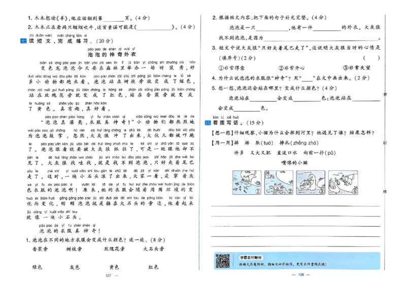 1下语文学霸提优大试卷_2026春小学教辅大合集_9-26春《经纶学霸》系列_26春《学霸提优大试卷》系列_26春《学霸提优大试卷》1-6下语文