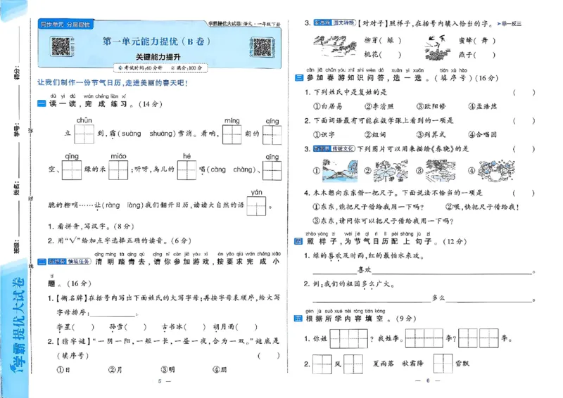 1下语文学霸提优大试卷_2026春小学教辅大合集_9-26春《经纶学霸》系列_26春《学霸提优大试卷》系列_26春《学霸提优大试卷》1-6下语文