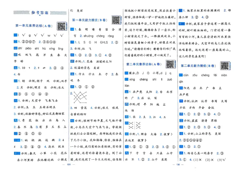 1下语文学霸提优大试卷_2026春小学教辅大合集_9-26春《经纶学霸》系列_26春《学霸提优大试卷》系列_26春《学霸提优大试卷》1-6下语文