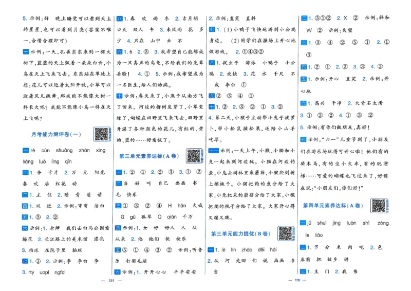 1下语文学霸提优大试卷_2026春小学教辅大合集_9-26春《经纶学霸》系列_26春《学霸提优大试卷》系列_26春《学霸提优大试卷》1-6下语文