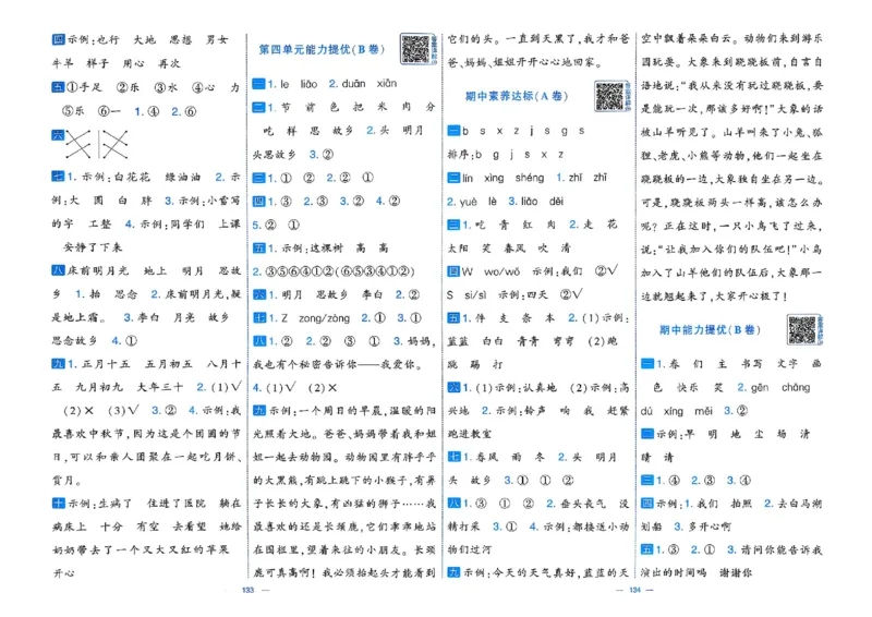 1下语文学霸提优大试卷_2026春小学教辅大合集_9-26春《经纶学霸》系列_26春《学霸提优大试卷》系列_26春《学霸提优大试卷》1-6下语文