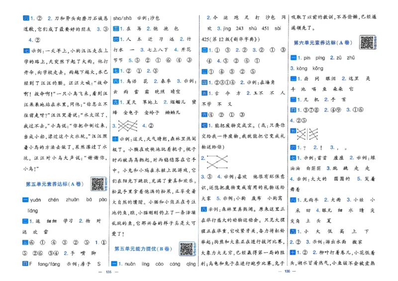 1下语文学霸提优大试卷_2026春小学教辅大合集_9-26春《经纶学霸》系列_26春《学霸提优大试卷》系列_26春《学霸提优大试卷》1-6下语文