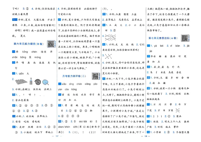 1下语文学霸提优大试卷_2026春小学教辅大合集_9-26春《经纶学霸》系列_26春《学霸提优大试卷》系列_26春《学霸提优大试卷》1-6下语文