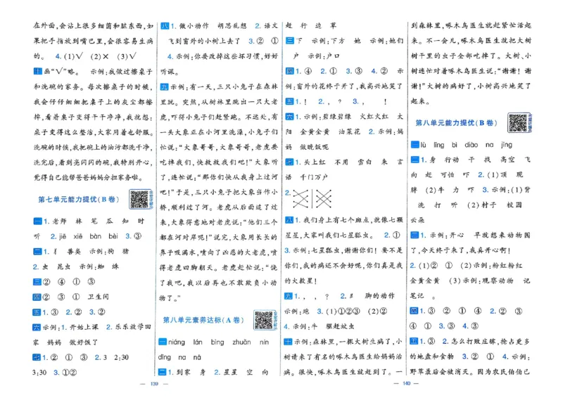 1下语文学霸提优大试卷_2026春小学教辅大合集_9-26春《经纶学霸》系列_26春《学霸提优大试卷》系列_26春《学霸提优大试卷》1-6下语文