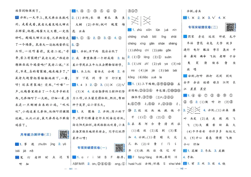 1下语文学霸提优大试卷_2026春小学教辅大合集_9-26春《经纶学霸》系列_26春《学霸提优大试卷》系列_26春《学霸提优大试卷》1-6下语文