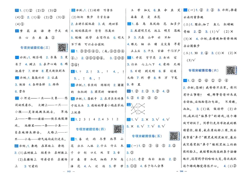 1下语文学霸提优大试卷_2026春小学教辅大合集_9-26春《经纶学霸》系列_26春《学霸提优大试卷》系列_26春《学霸提优大试卷》1-6下语文