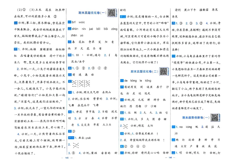 1下语文学霸提优大试卷_2026春小学教辅大合集_9-26春《经纶学霸》系列_26春《学霸提优大试卷》系列_26春《学霸提优大试卷》1-6下语文