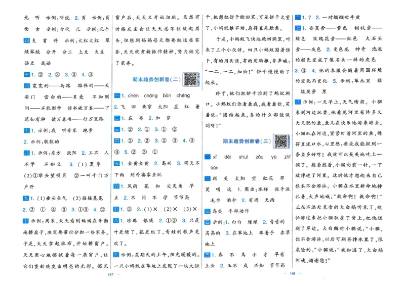 1下语文学霸提优大试卷_2026春小学教辅大合集_9-26春《经纶学霸》系列_26春《学霸提优大试卷》系列_26春《学霸提优大试卷》1-6下语文