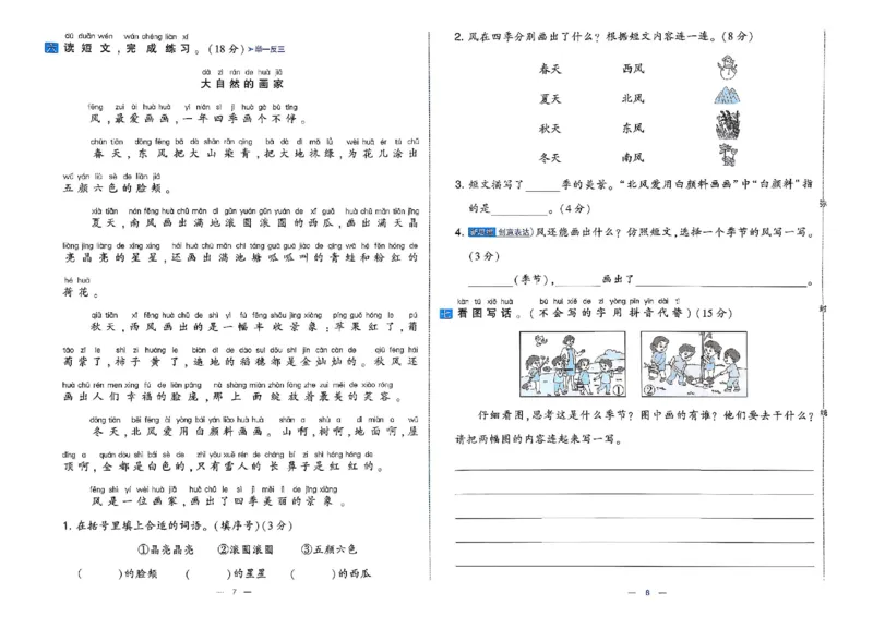 1下语文学霸提优大试卷_2026春小学教辅大合集_9-26春《经纶学霸》系列_26春《学霸提优大试卷》系列_26春《学霸提优大试卷》1-6下语文