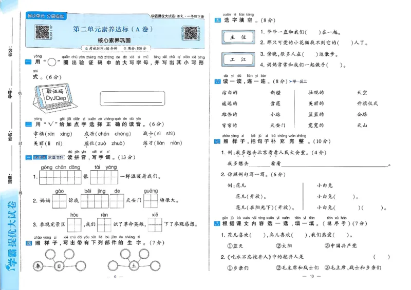 1下语文学霸提优大试卷_2026春小学教辅大合集_9-26春《经纶学霸》系列_26春《学霸提优大试卷》系列_26春《学霸提优大试卷》1-6下语文