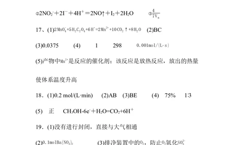 高一3月月考化学参考答案_2026年03月高一试卷_260329湖北省荆州市荆州中学2025-2026学年高一下学期3月月考（全科）_湖北省荆州市荆州中学2025-2026学年高一下学期3月月考化学试卷
