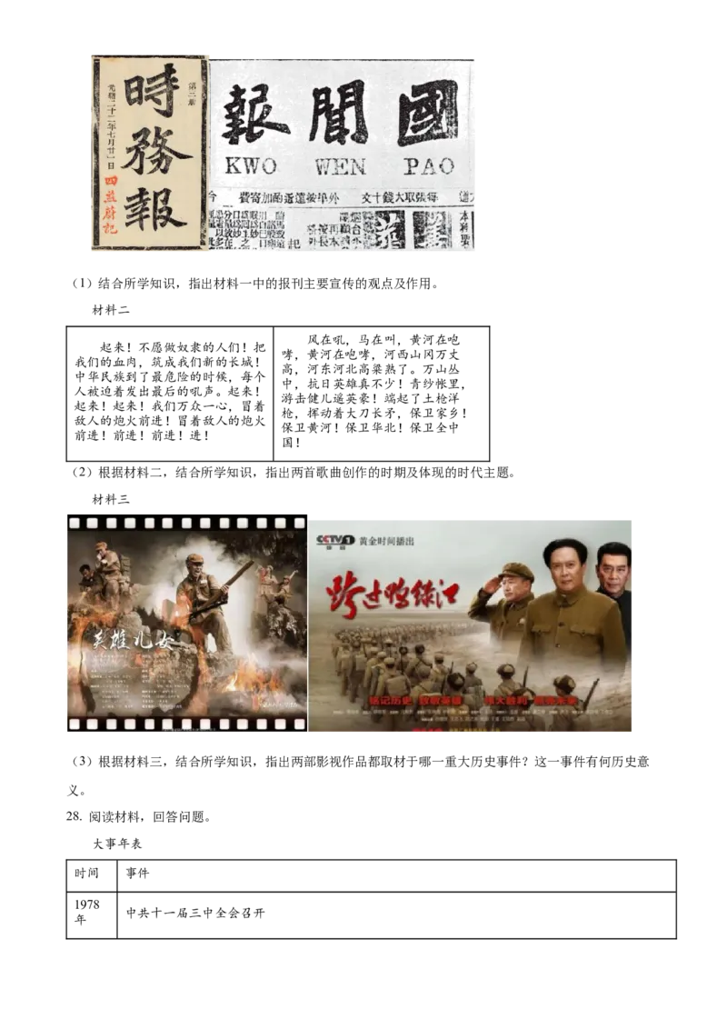 精品解析：2023年山东省东营市中考历史真题（原卷版）_new_8历史中考复习_2025年中考复习资料_中考真题（近三年）_2023中考历史真题