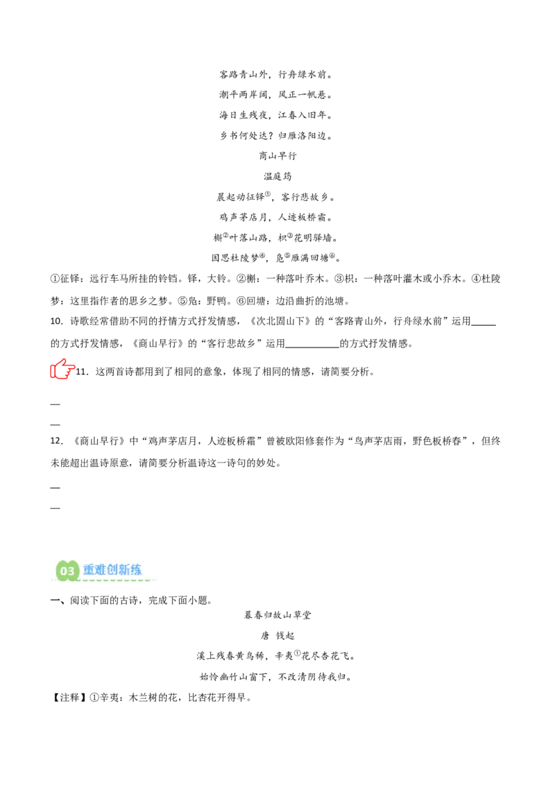 专题05：古诗词鉴赏之艺术形象分析(练习）原卷版_中考复习资料_语数英物化_1语文中考复习_2026年中考复习（更新中）_备战2026年中考语文一轮复习之古诗文专题（全国通用）