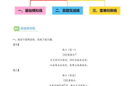 专题05：古诗词鉴赏之艺术形象分析(练习）原卷版_中考复习资料_语数英物化_1语文中考复习_2026年中考复习（更新中）_备战2026年中考语文一轮复习之古诗文专题（全国通用）