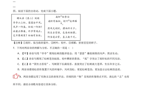 专题05：古诗词鉴赏之艺术形象分析(练习）原卷版_中考复习资料_语数英物化_1语文中考复习_2026年中考复习（更新中）_备战2026年中考语文一轮复习之古诗文专题（全国通用）