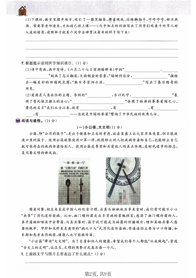 26春六年级语文下册《开学检测》_2026春人教语文《开学检测》
