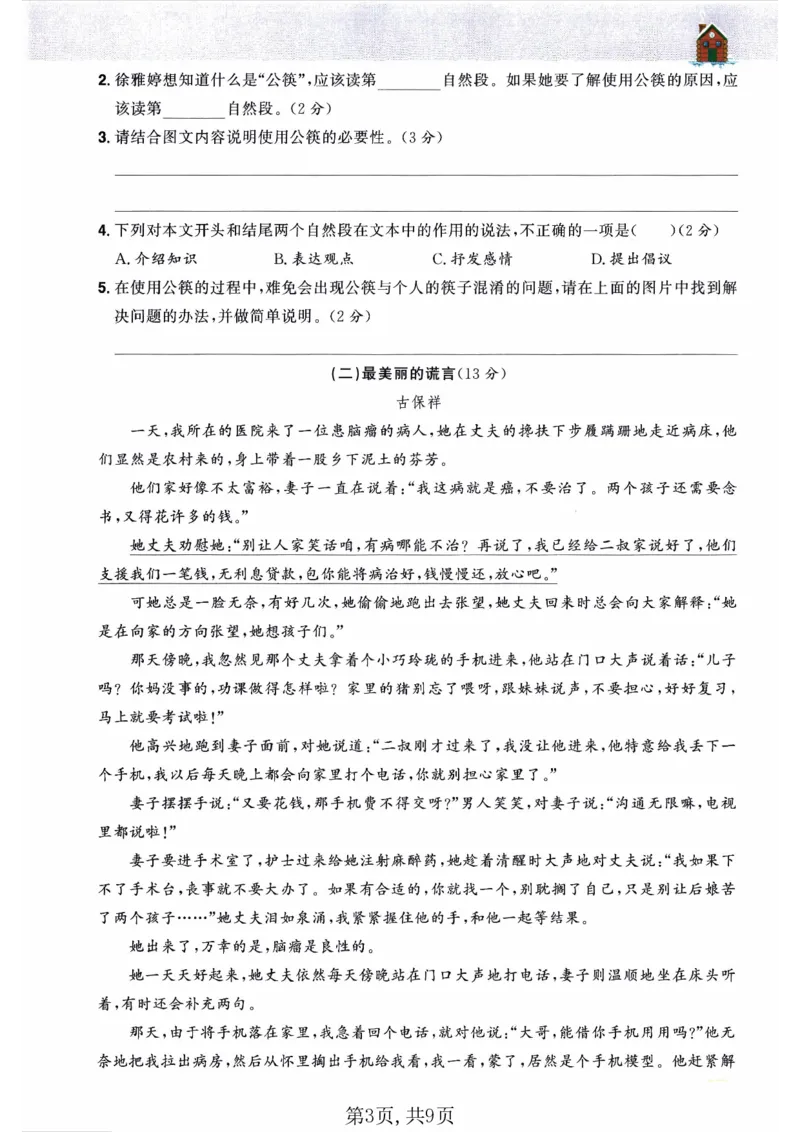 26春六年级语文下册《开学检测》_2026春人教语文《开学检测》
