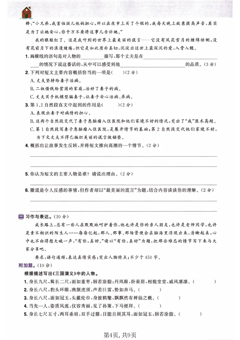 26春六年级语文下册《开学检测》_2026春人教语文《开学检测》